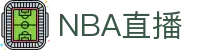 NB直播赛事入口